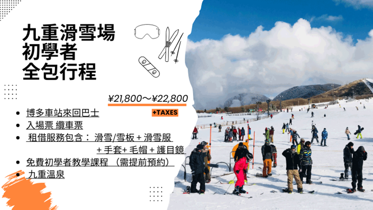 九州冬天滑雪行程最完整攻略！九重森林公園滑雪場是單板滑雪Snowboard的天下！（2024.10月更新） @。CJ夫人。