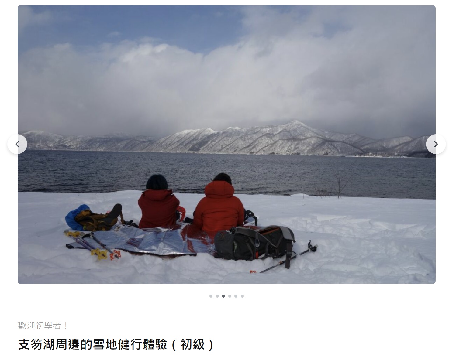 【完美行WAmazing X CJ夫人】2023-2024日本冬遊季節限定的雪地之旅，挑選關鍵是專業安全、少人數卻可一人成行 @。CJ夫人。