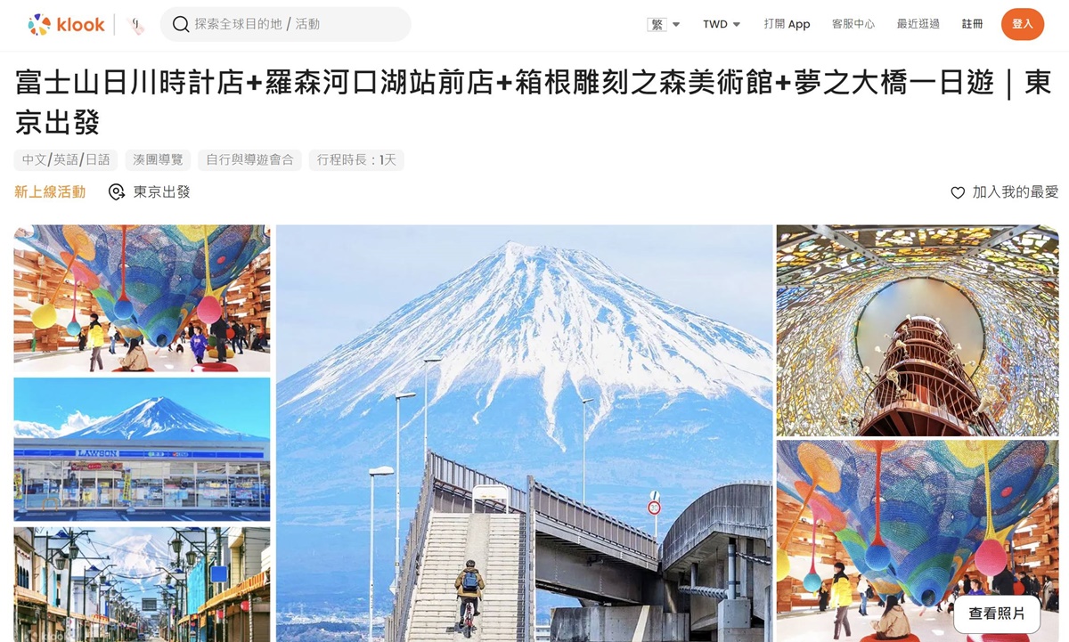 【KLOOK客路 X CJ夫人】2024日本富士山自由行：從東京出發，單人報名也OK，富士山一日遊最有意思&#038;最新出爐總整理 @。CJ夫人。