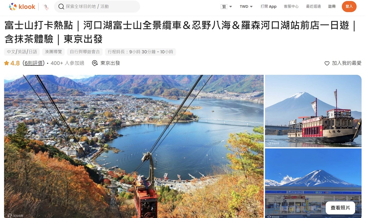 【KLOOK客路 X CJ夫人】2024日本富士山自由行：從東京出發，單人報名也OK，富士山一日遊最有意思&#038;最新出爐總整理 @。CJ夫人。