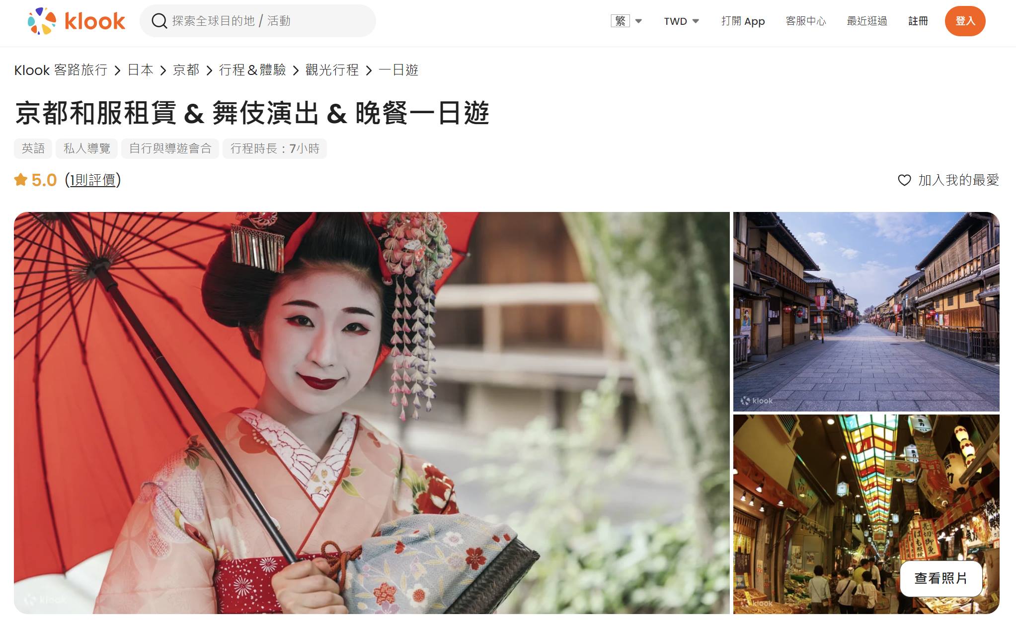 【KLOOK客路 X CJ夫人】2024日本京都單人深度自由行：從京都出發的一日遊，和服、藝妓、清酒、單車、夜景，單人報名也OK，最新上線推薦總整理 @。CJ夫人。