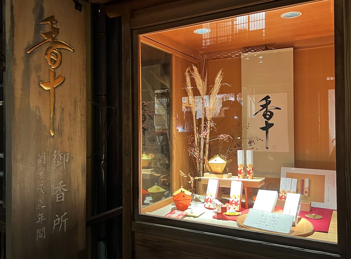 京都製造！日本京都傳統香品伴手禮挑選指南：線香、香木、香水、香包、香氛、精油與織品，就從京都二寧坂古街小巷弄找起。 @。CJ夫人。
