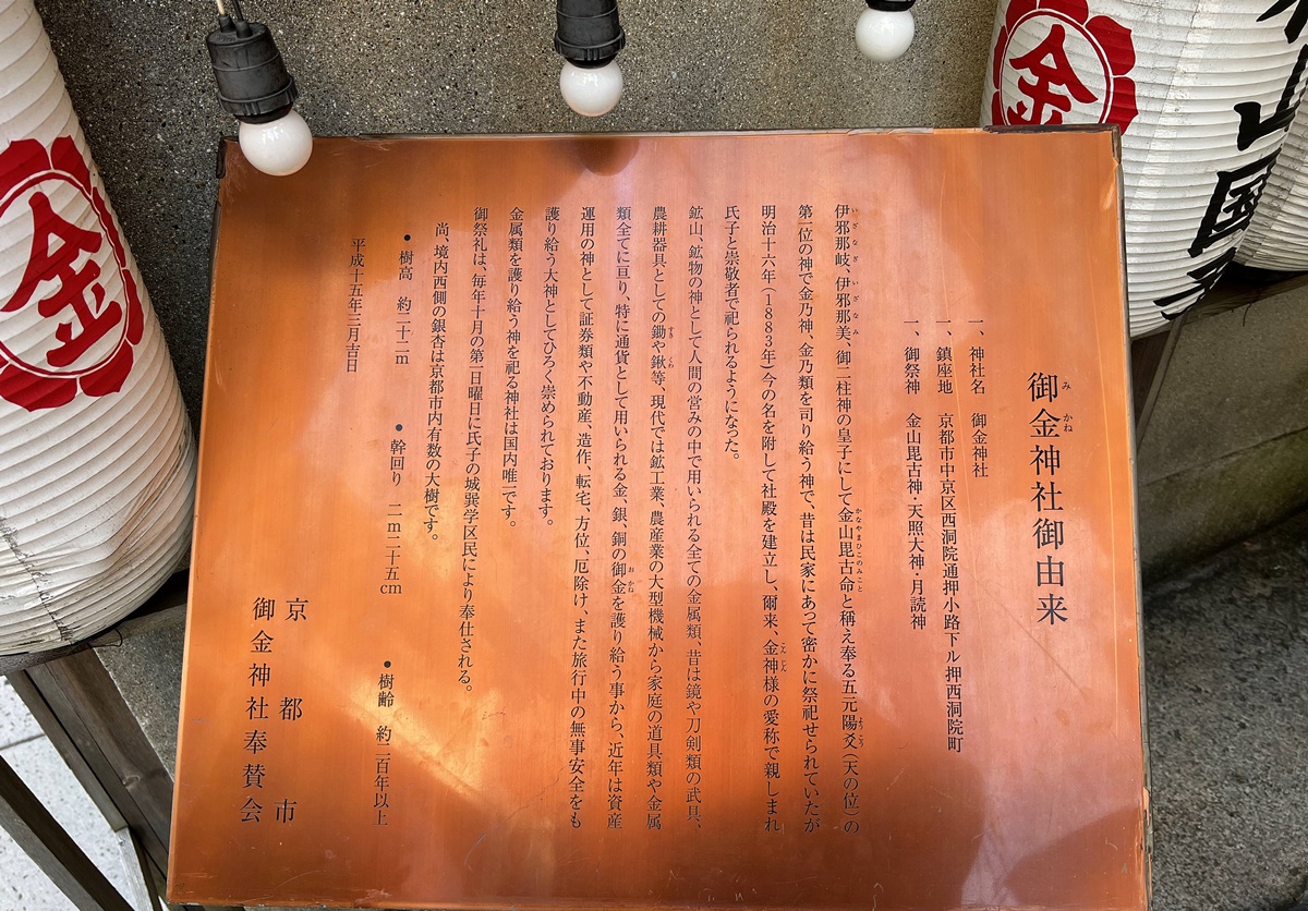 金風玉露近在眼前！來到京都參拜，怎麼錯過滿堂盡是招財納金、開運招財的京都御金神社！ @。CJ夫人。