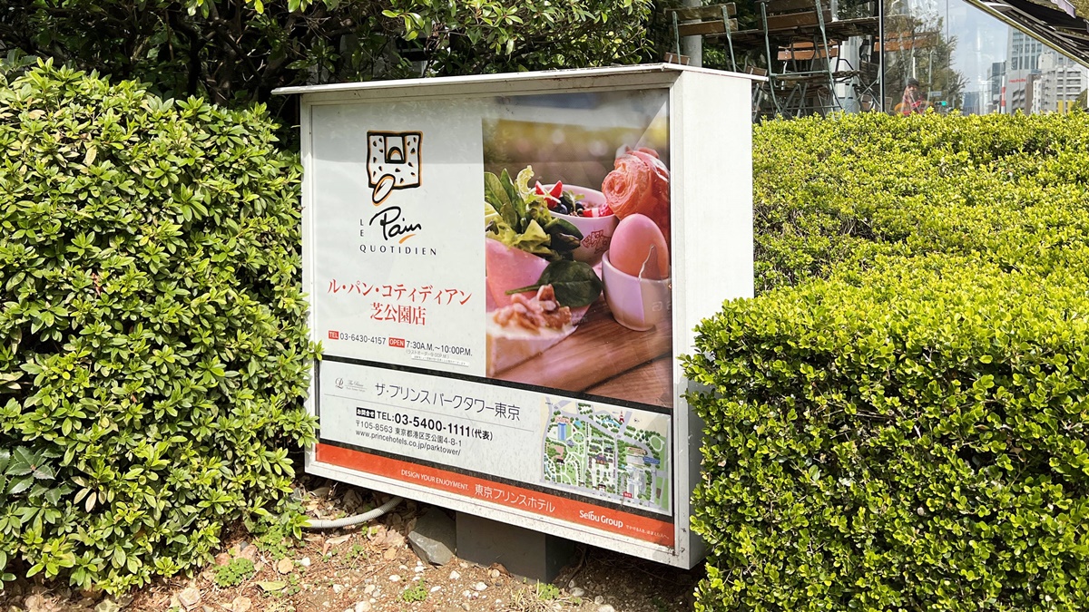 一個很棒的東京式早晨時光！東京鐵塔附近的歐式麵包烘焙坊餐館 Le Pain Quotidien芝公園店 @。CJ夫人。