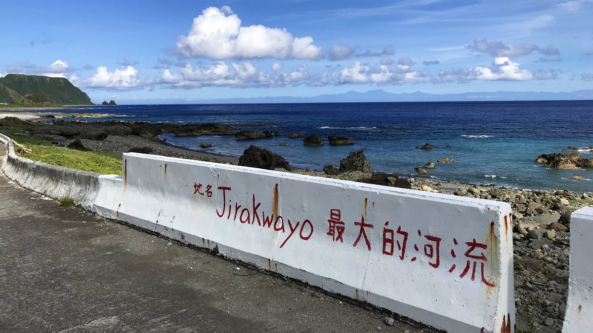 遇見蘭嶼島上的海洋民族！登島之前，先對蘭嶼禁忌與六大部落：椰油、漁人、紅頭、野銀、東清、朗島有個初步認識！ @。CJ夫人。