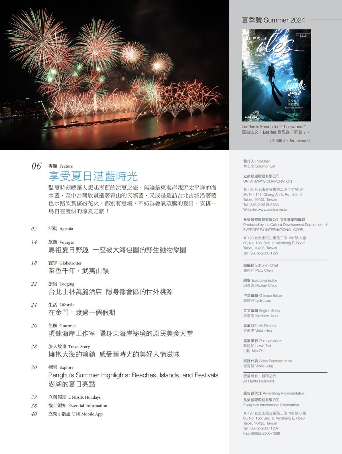 【立榮航空雜誌LES iles島旅誌】2024年夏季號 X CJ夫人：馬祖夏日野趣 一座被大海包圍的野生動物樂園 @。CJ夫人。