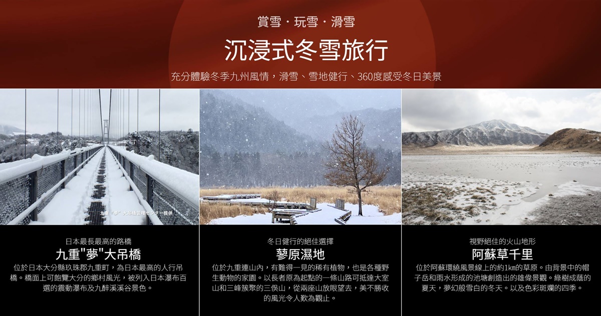 【2025年九州九重森林滑雪、冬遊阿蘇火山之旅】僅此1團報名中！旅行者心中最理想的滑雪之旅！日本絕景的滑雪場、新手友善的滑雪道、傳統一泊二食的日式旅宿、冬季限定的賞雪設施與體驗！ @。CJ夫人。