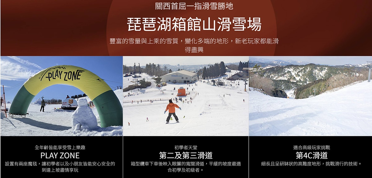 【2025年關西琵琶湖滑雪、美山合掌村點燈之旅】僅此1團報名中！旅行者心中最理想的滑雪之旅！日本絕景的滑雪場、新手友善的滑雪道、傳統一泊二食的日式旅宿、冬季限定的賞雪設施與體驗！ @。CJ夫人。