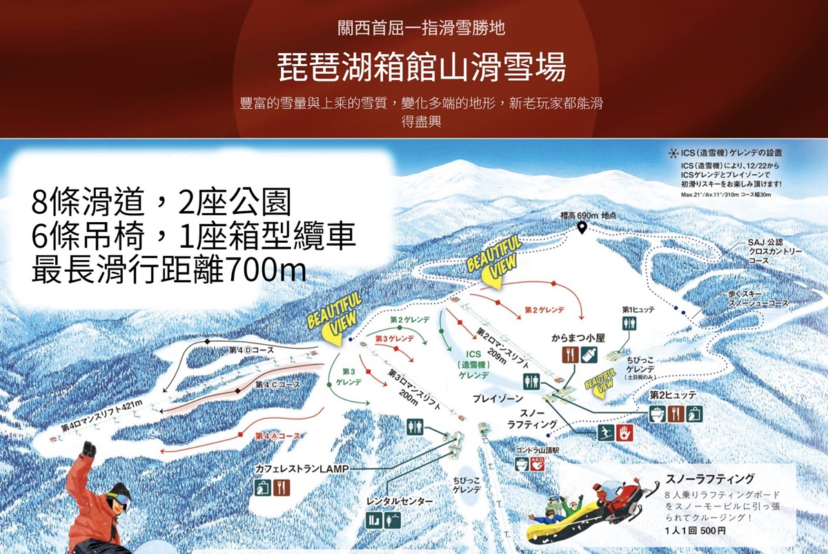 【2025年關西琵琶湖滑雪、美山合掌村點燈之旅】僅此1團報名中！旅行者心中最理想的滑雪之旅！日本絕景的滑雪場、新手友善的滑雪道、傳統一泊二食的日式旅宿、冬季限定的賞雪設施與體驗！ @。CJ夫人。