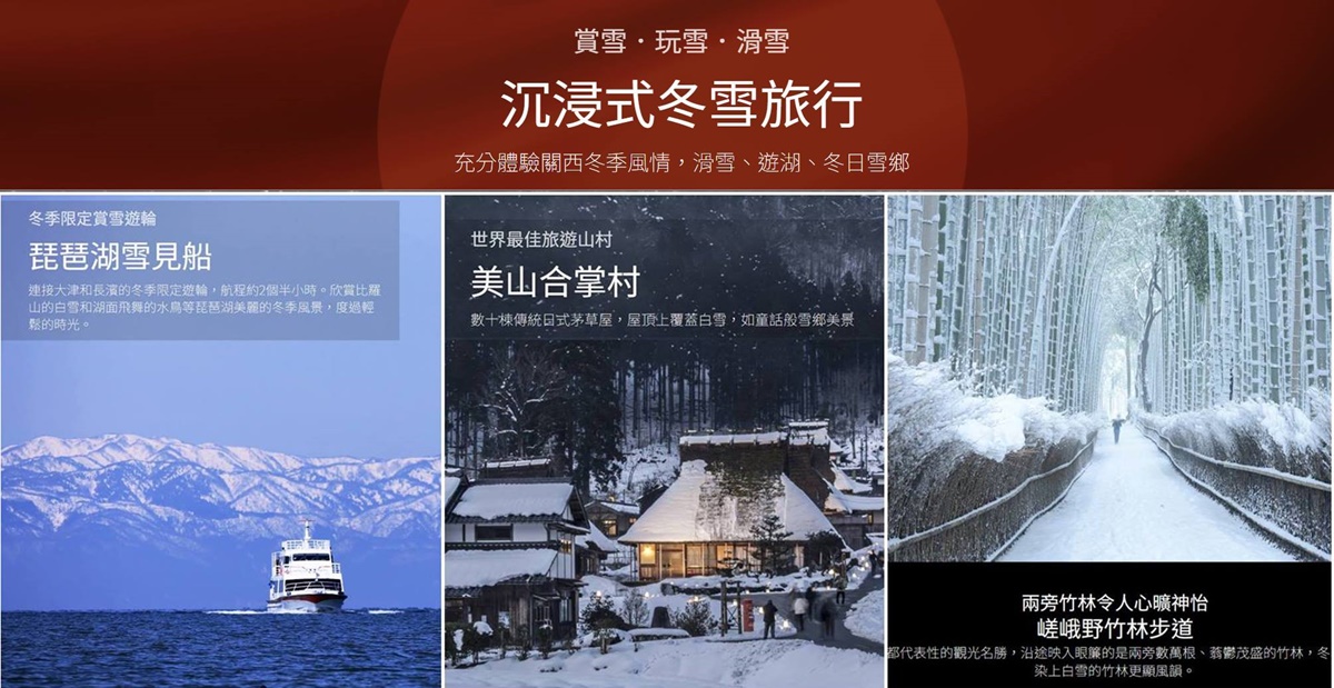 【2025年關西琵琶湖滑雪、美山合掌村點燈之旅】僅此1團報名中！旅行者心中最理想的滑雪之旅！日本絕景的滑雪場、新手友善的滑雪道、傳統一泊二食的日式旅宿、冬季限定的賞雪設施與體驗！ @。CJ夫人。