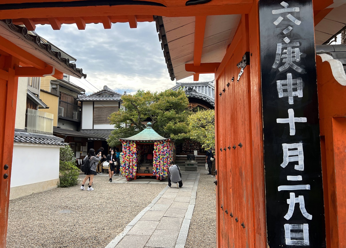 京都穿和服拍美照一定會來的神社！京都東山大黑山金剛寺 八坂庚申堂與五顏六色的くくり猿的願望猴牆 @。CJ夫人。