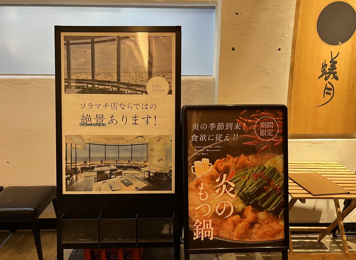 高空之上的美食時光！東京晴空塔31樓挑高景觀窗的單人鍋物套餐｜發跡東京惠比壽的博多牛腸鍋名店 蟻月（arizuki）東京晴空塔店 @。CJ夫人。