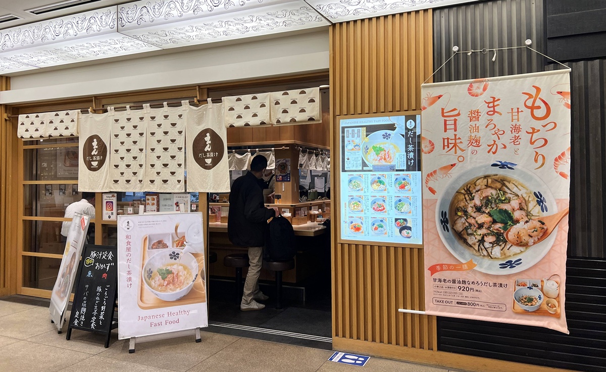 日本米特別好吃！茶泡飯當然很美味！日本輕食新選擇 だし茶漬け えん（Ochazuke En／茶泡飯專賣店えん） 東京車站新丸大樓店 @。CJ夫人。