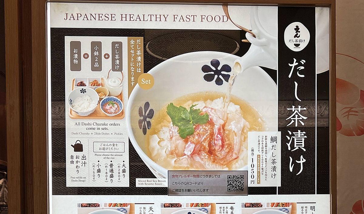 日本米特別好吃！茶泡飯當然很美味！日本輕食新選擇 だし茶漬け えん（Ochazuke En／茶泡飯專賣店えん） 東京車站新丸大樓店 @。CJ夫人。