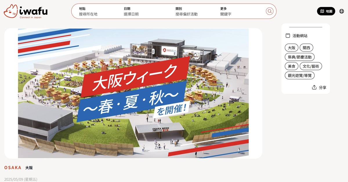 【iwafu哇芙 X CJ夫人】2025日本漫遊專題：2025大阪世界博覽會行前導讀與三個超乎期待的免預約活動推薦！ @。CJ夫人。