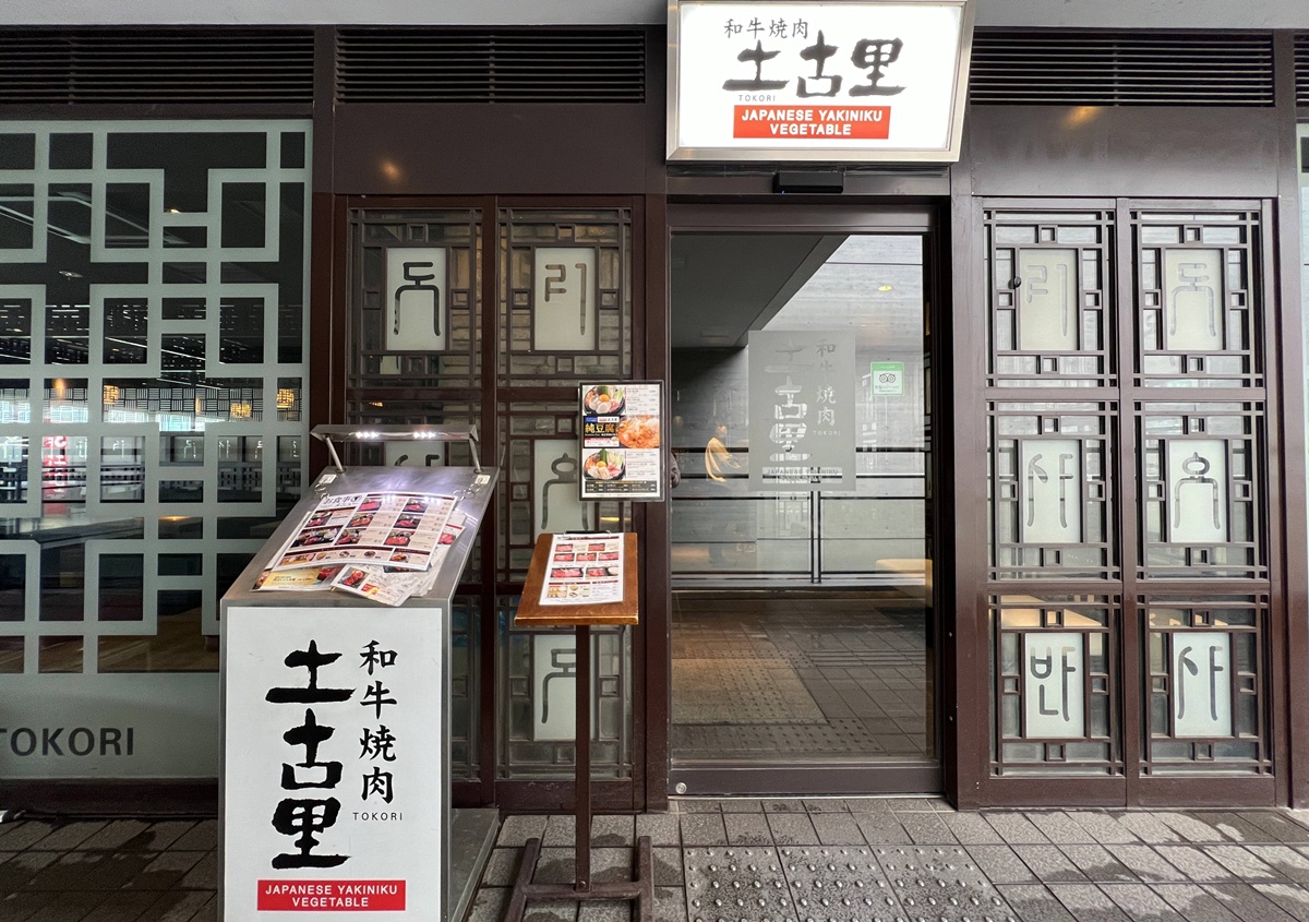 日本自由行才能品嚐到的日本和牛小眾風味！新幹線鐵路景觀的上野和牛燒肉店｜東京平價商業午餐 和牛焼肉 土古里 上野竹園店（バンブーガーデン店） @。CJ夫人。