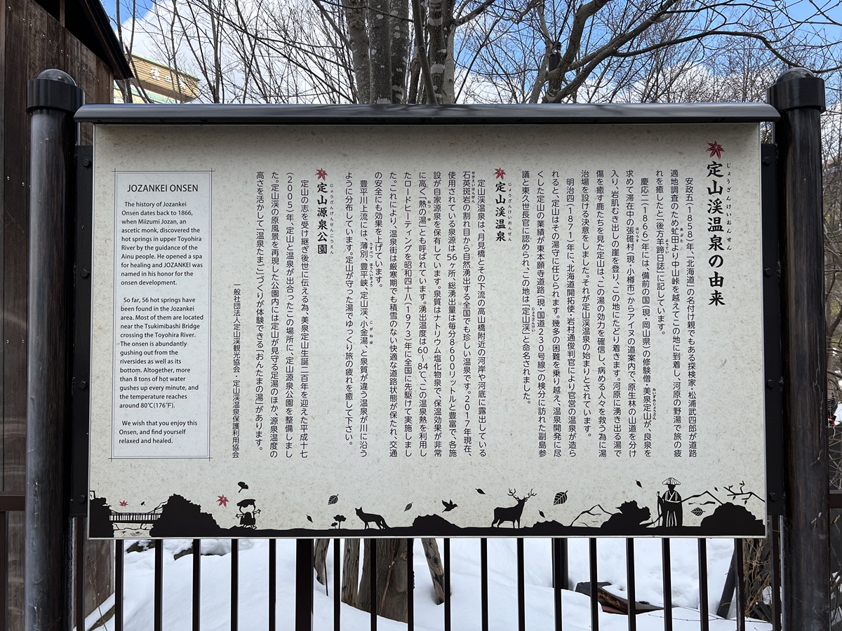 在城市與山林的交界處，不是觀光，是療癒！日本北海道定山溪的冬日一日泡湯提案：足湯、手湯、日歸溫泉 @。CJ夫人。