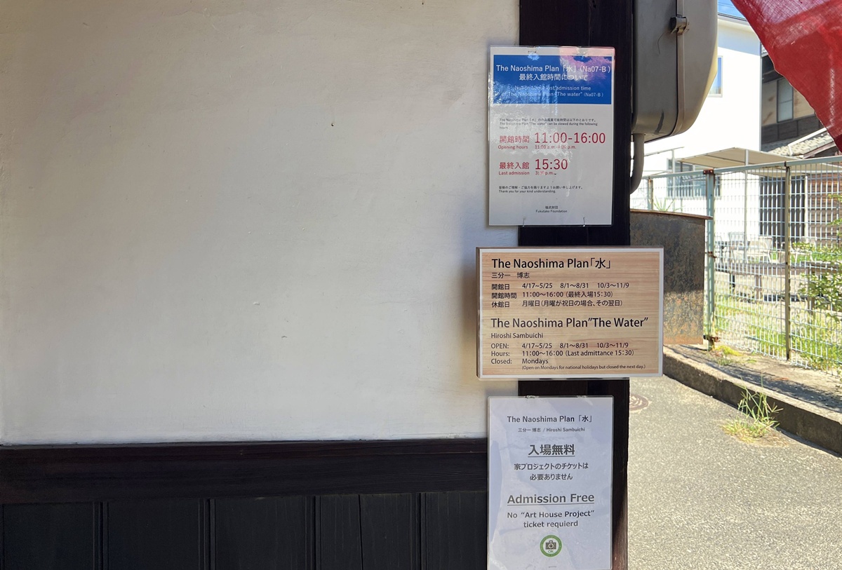 直島本村最不可錯過的古民家!在井水、風聲與光影中發現日常藝術!三分一博志 The Naoshima Plan「水」,無須預約,無料入場! @。CJ夫人。 直島本村最不可錯過的古民家!在井水、風聲與光影中發現日常藝術!三分一博志 The Naoshima Plan「水」,無須預約,無料入場! @。CJ夫人。