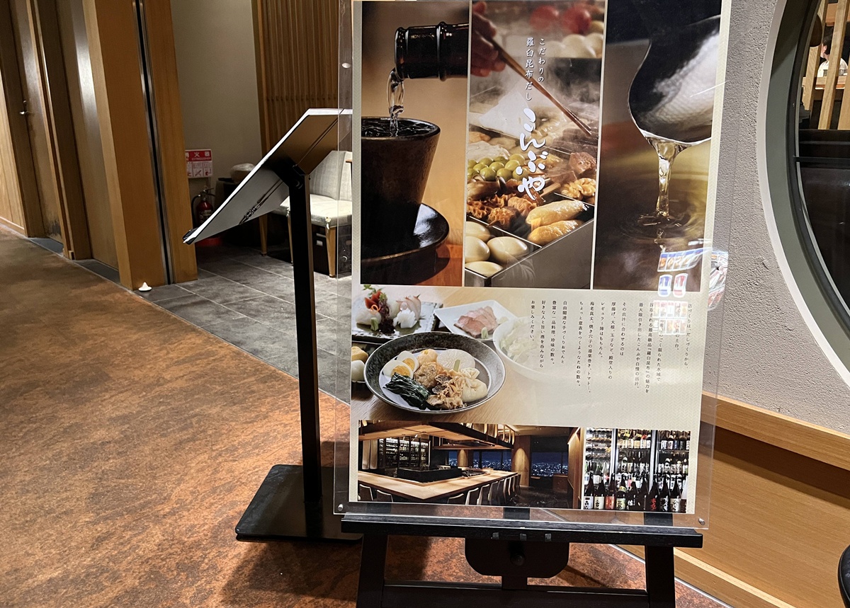 關東煮也能優雅,庶民味也能登上高空|東京惠比壽高樓景觀餐廳 こんぶや恵比寿/Konbuya關東煮餐酒館 特別推薦落日傍晚用餐時段 @。CJ夫人。 關東煮也能優雅,庶民味也能登上高空|東京惠比壽高樓景觀餐廳 こんぶや恵比寿/Konbuya關東煮餐酒館 特別推薦落日傍晚用餐時段 @。CJ夫人。