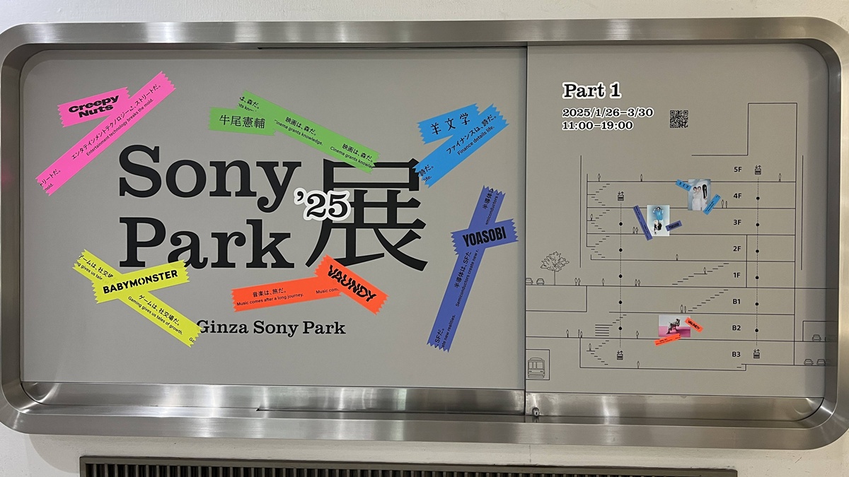 公園即展場、散步即參展!你走進去的不是建築,而是一座觸發感官裝置|2025銀座新地標Ginza Sony Park 與 1/2 Nibun no Ichi 實驗食堂午餐食記 @。CJ夫人。 公園即展場、散步即參展!你走進去的不是建築,而是一座觸發感官裝置|2025銀座新地標Ginza Sony Park 與 1/2 Nibun no Ichi 實驗食堂午餐食記 @。CJ夫人。