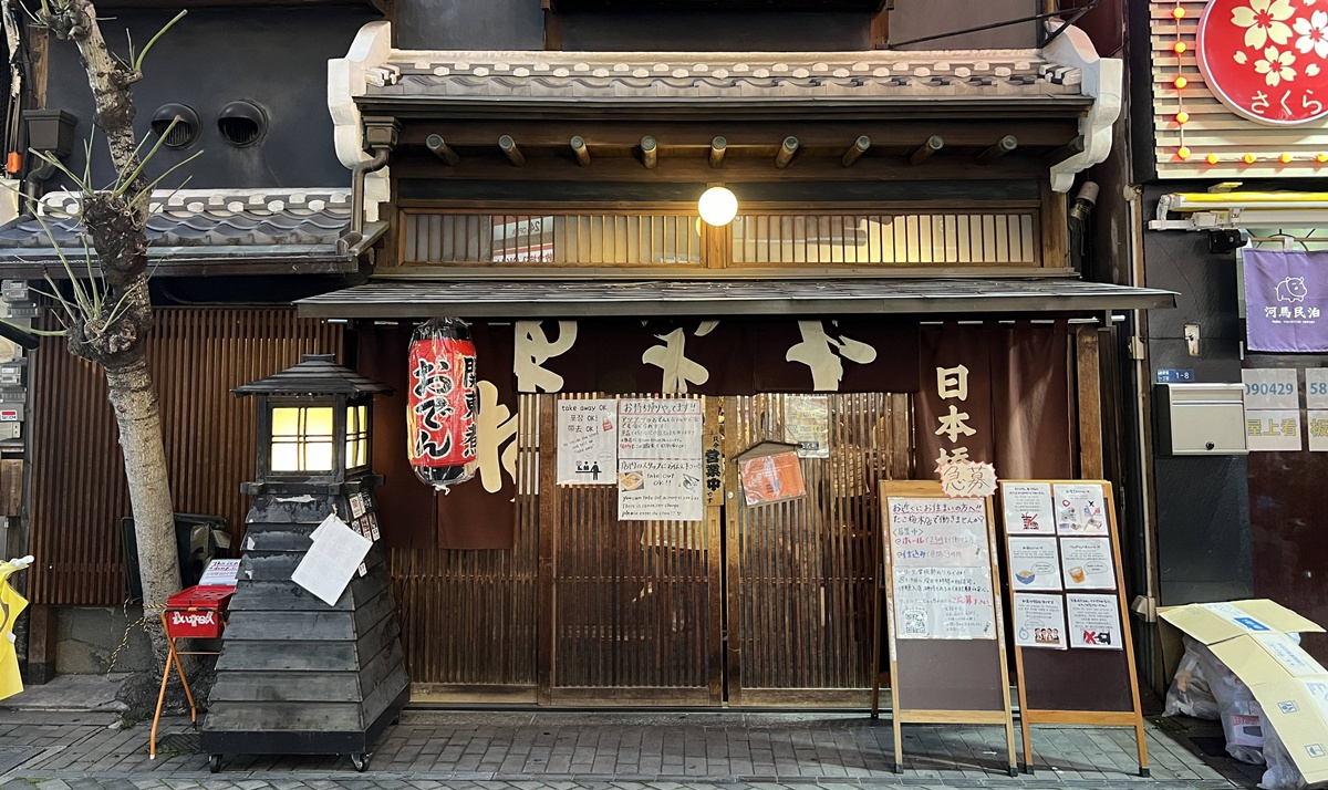 日本最老牌關東煮！大阪道頓堀那一鍋滾燙的章魚甘露煮，有昨天也有今天｜大阪道頓堀關東煮 たこ梅 本店 @。CJ夫人。