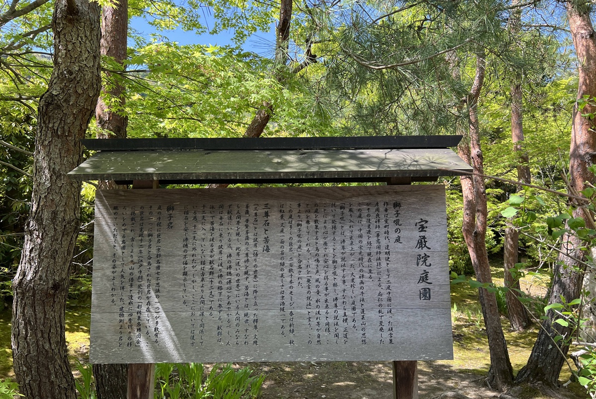 嵐山青楓的翠綠色，是一封初夏使者率先捎來的手稿｜京都嵐山天龍寺旁的寶嚴院／宝嚴院｜春秋特別拝觀限定開放 @。CJ夫人。