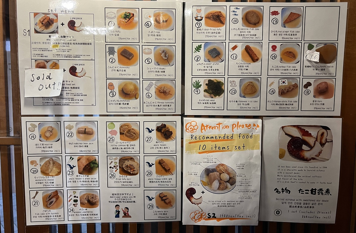 日本最老牌關東煮！大阪道頓堀那一鍋滾燙的章魚甘露煮，有昨天也有今天｜大阪道頓堀關東煮 たこ梅 本店 @。CJ夫人。