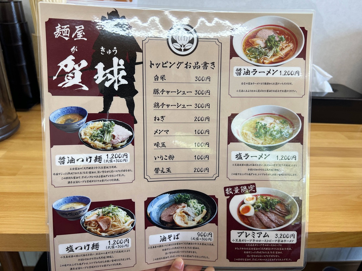 你怎能錯過!小豆島橄欖公園入口的一碗釀造系拉麵|瀨戶內海小豆島推薦拉麵 麵屋賀球/麺屋賀球 任選小豆島5間醬油釀造廠基底的醬油拉麵 @。CJ夫人。 你怎能錯過!小豆島橄欖公園入口的一碗釀造系拉麵|瀨戶內海小豆島推薦拉麵 麵屋賀球/麺屋賀球 任選小豆島5間醬油釀造廠基底的醬油拉麵 @。CJ夫人。