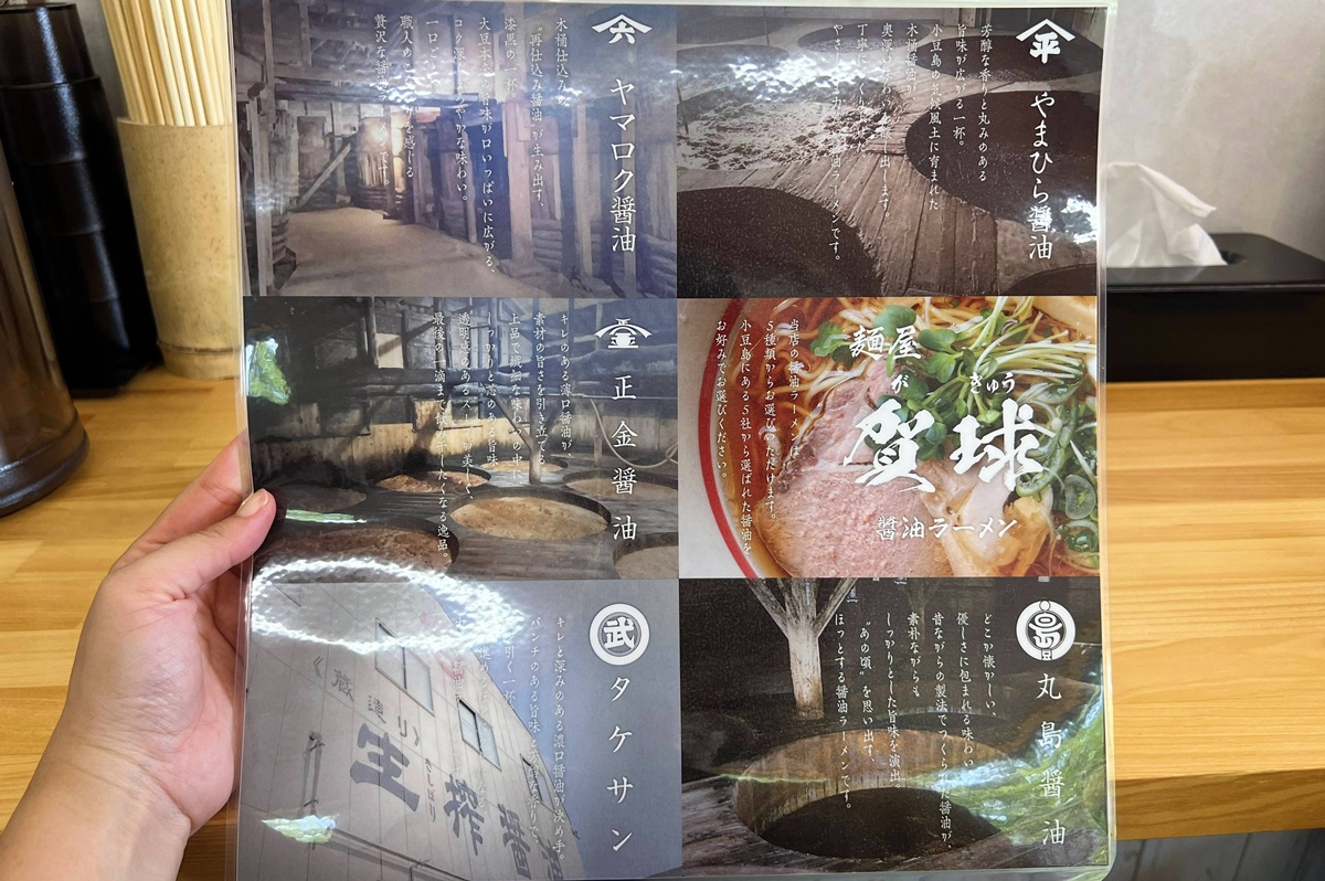 你怎能錯過!小豆島橄欖公園入口的一碗釀造系拉麵|瀨戶內海小豆島推薦拉麵 麵屋賀球/麺屋賀球 任選小豆島5間醬油釀造廠基底的醬油拉麵 @。CJ夫人。 你怎能錯過!小豆島橄欖公園入口的一碗釀造系拉麵|瀨戶內海小豆島推薦拉麵 麵屋賀球/麺屋賀球 任選小豆島5間醬油釀造廠基底的醬油拉麵 @。CJ夫人。