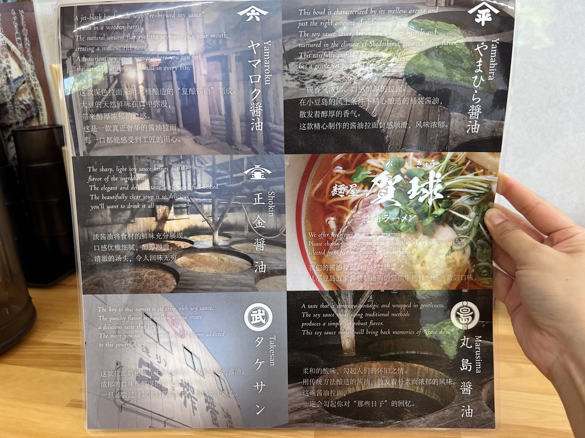 你怎能錯過!小豆島橄欖公園入口的一碗釀造系拉麵|瀨戶內海小豆島推薦拉麵 麵屋賀球/麺屋賀球 任選小豆島5間醬油釀造廠基底的醬油拉麵 @。CJ夫人。 你怎能錯過!小豆島橄欖公園入口的一碗釀造系拉麵|瀨戶內海小豆島推薦拉麵 麵屋賀球/麺屋賀球 任選小豆島5間醬油釀造廠基底的醬油拉麵 @。CJ夫人。