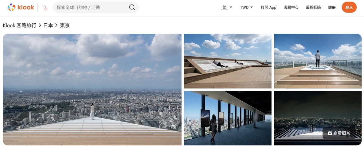 【KLOOK客路XCJ夫人】買完機票就看這篇!我一定會推薦的日本東京自由行體驗、半日遊行程、有代表性的主題景點,單人報名也OK! @。CJ夫人。 【KLOOK客路XCJ夫人】買完機票就看這篇!我一定會推薦的日本東京自由行體驗、半日遊行程、有代表性的主題景點,單人報名也OK! @。CJ夫人。