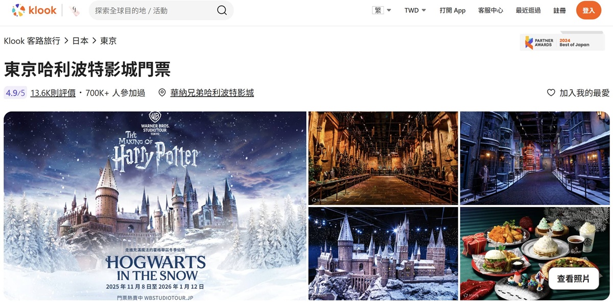 【KLOOK客路XCJ夫人】買完機票就看這篇!我一定會推薦的日本東京自由行體驗、半日遊行程、有代表性的主題景點,單人報名也OK! @。CJ夫人。 【KLOOK客路XCJ夫人】買完機票就看這篇!我一定會推薦的日本東京自由行體驗、半日遊行程、有代表性的主題景點,單人報名也OK! @。CJ夫人。