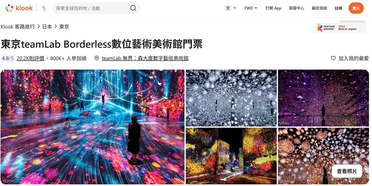 【KLOOK客路XCJ夫人】買完機票就看這篇!我一定會推薦的日本東京自由行體驗、半日遊行程、有代表性的主題景點,單人報名也OK! @。CJ夫人。 【KLOOK客路XCJ夫人】買完機票就看這篇!我一定會推薦的日本東京自由行體驗、半日遊行程、有代表性的主題景點,單人報名也OK! @。CJ夫人。