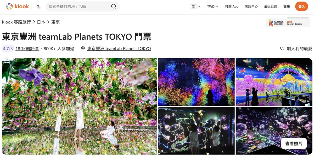 【KLOOK客路XCJ夫人】買完機票就看這篇!我一定會推薦的日本東京自由行體驗、半日遊行程、有代表性的主題景點,單人報名也OK! @。CJ夫人。 【KLOOK客路XCJ夫人】買完機票就看這篇!我一定會推薦的日本東京自由行體驗、半日遊行程、有代表性的主題景點,單人報名也OK! @。CJ夫人。