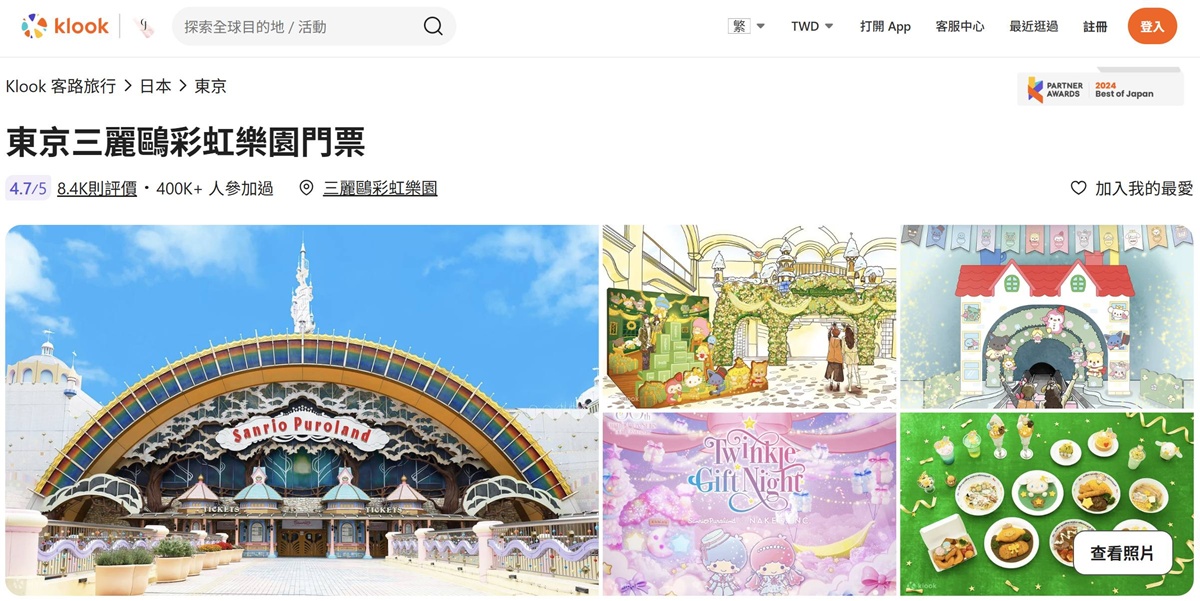 【KLOOK客路XCJ夫人】買完機票就看這篇!我一定會推薦的日本東京自由行體驗、半日遊行程、有代表性的主題景點,單人報名也OK! @。CJ夫人。 【KLOOK客路XCJ夫人】買完機票就看這篇!我一定會推薦的日本東京自由行體驗、半日遊行程、有代表性的主題景點,單人報名也OK! @。CJ夫人。