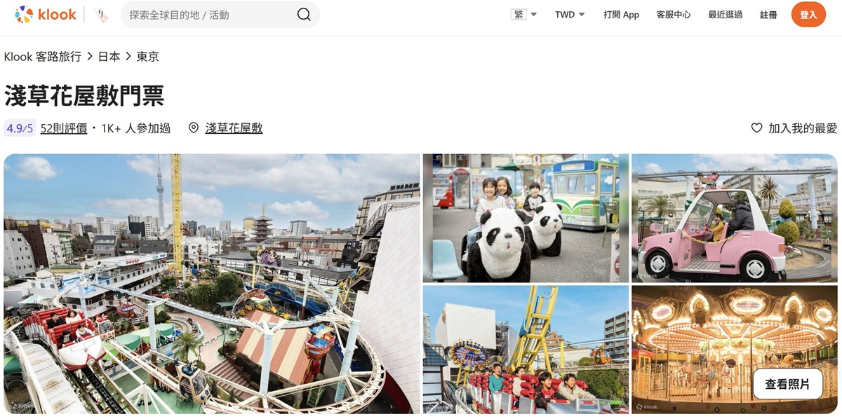 【KLOOK客路XCJ夫人】買完機票就看這篇!我一定會推薦的日本東京自由行體驗、半日遊行程、有代表性的主題景點,單人報名也OK! @。CJ夫人。 【KLOOK客路XCJ夫人】買完機票就看這篇!我一定會推薦的日本東京自由行體驗、半日遊行程、有代表性的主題景點,單人報名也OK! @。CJ夫人。