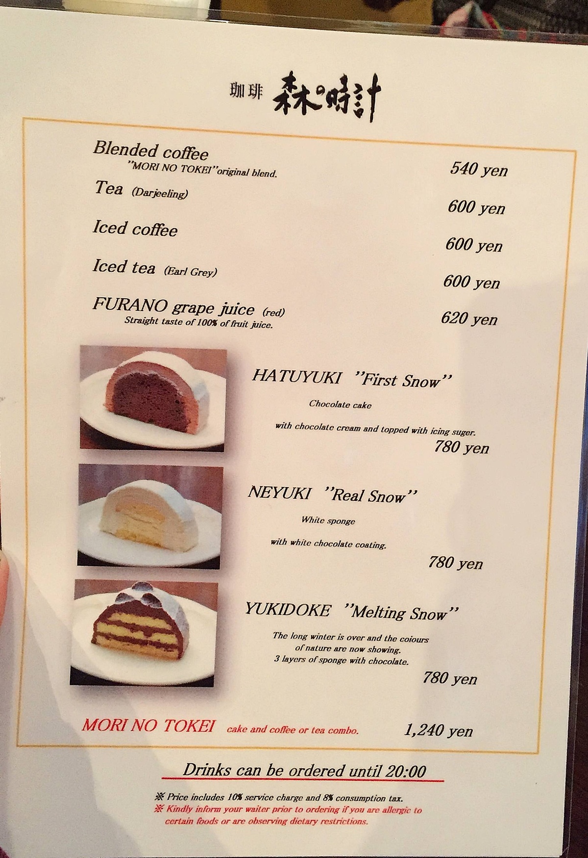 深冬雪林的慢旅詩篇!跟著森林系文青探訪日劇男主角經營的老派磨豆咖啡廳|北海道富良野 森林精靈露臺與森の時計 @。CJ夫人。 深冬雪林的慢旅詩篇!跟著森林系文青探訪日劇男主角經營的老派磨豆咖啡廳|北海道富良野 森林精靈露臺與森の時計 @。CJ夫人。