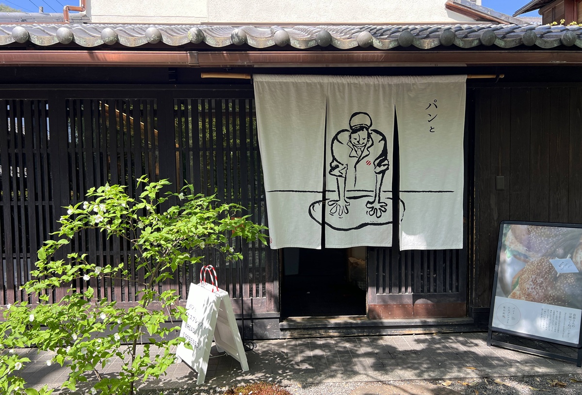 嵐山清晨的鄉土感：木窗、榻榻米與麵包香！古民家裡的東京式烘焙 X 歐式輕食晨光｜京都嵐山 Bread, Espresso & 嵐山庭園 @。CJ夫人。