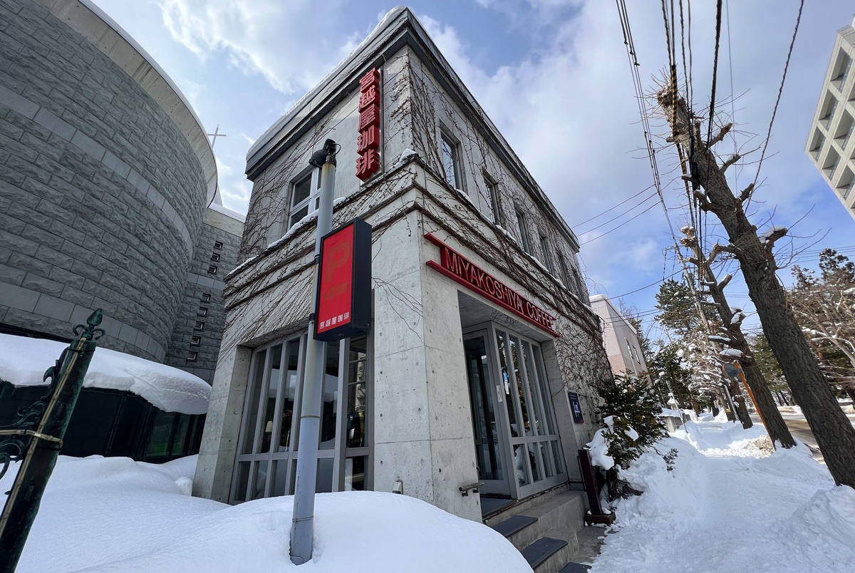 一杯炭燒咖啡的重量！一個被時間放慢思緒的咖啡場所｜北海道昭和懷舊咖啡館 宮越屋珈琲（札幌円山坂下本店／Miyakoshiya Coffee） @。CJ夫人。