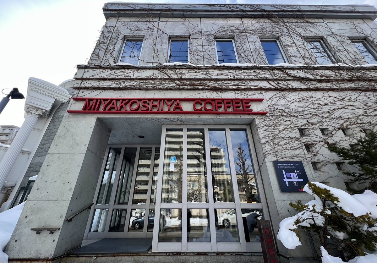 一杯炭燒咖啡的重量！一個被時間放慢思緒的咖啡場所｜北海道昭和懷舊咖啡館 宮越屋珈琲（札幌円山坂下本店／Miyakoshiya Coffee） @。CJ夫人。