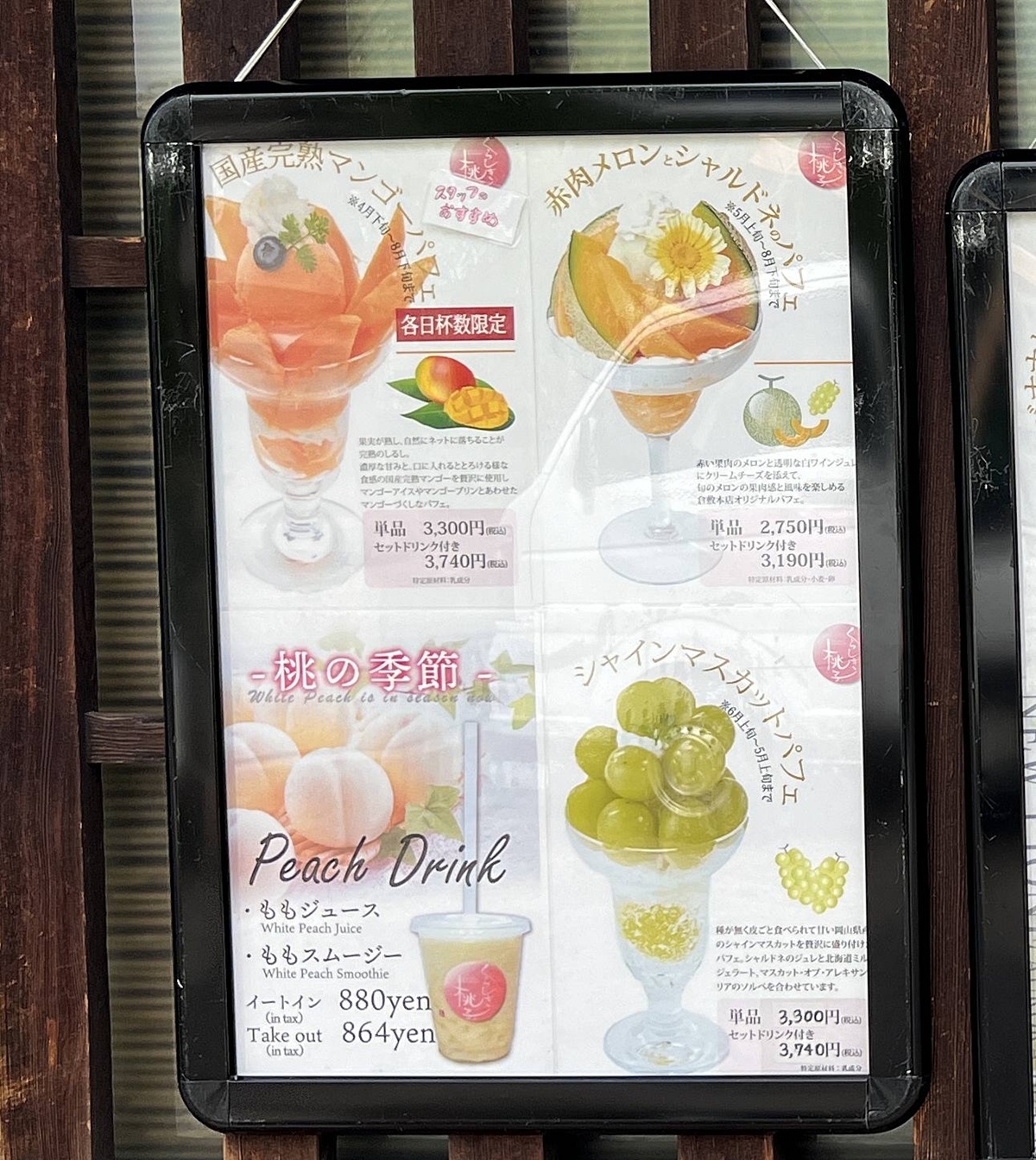 夏天是岡山白桃最佳風味期!來倉敷美觀地區旅行的你,必須喝一杯今年夏天的白桃果昔冰沙|岡山倉敷桃子/くらしき桃子 @。CJ夫人。 夏天是岡山白桃最佳風味期!來倉敷美觀地區旅行的你,必須喝一杯今年夏天的白桃果昔冰沙|岡山倉敷桃子/くらしき桃子 @。CJ夫人。