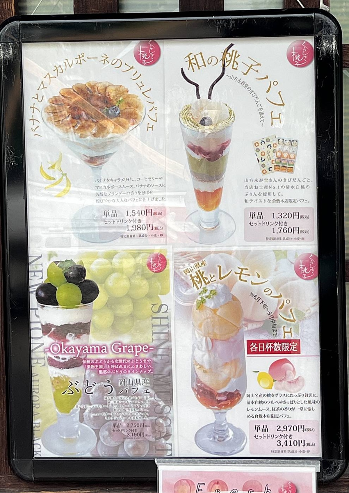 夏天是岡山白桃最佳風味期！來倉敷美觀地區旅行的你，必須喝一杯今年夏天的白桃果昔冰沙｜岡山倉敷桃子／くらしき桃子 @。CJ夫人。