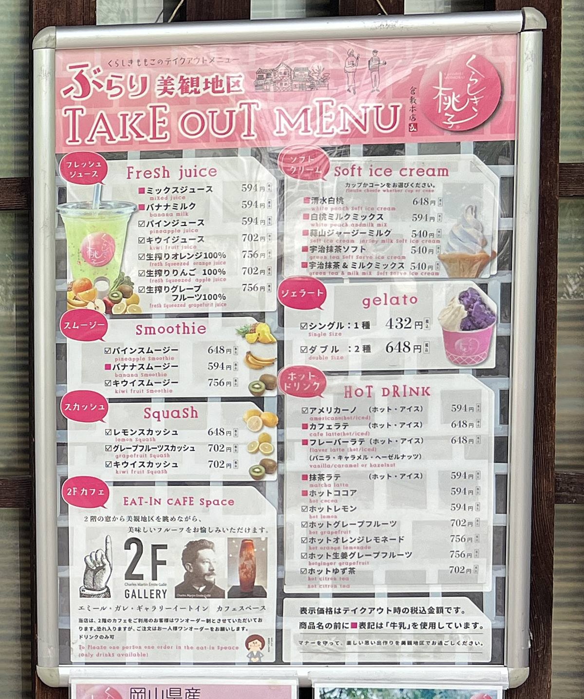 夏天是岡山白桃最佳風味期!來倉敷美觀地區旅行的你,必須喝一杯今年夏天的白桃果昔冰沙|岡山倉敷桃子/くらしき桃子 @。CJ夫人。 夏天是岡山白桃最佳風味期!來倉敷美觀地區旅行的你,必須喝一杯今年夏天的白桃果昔冰沙|岡山倉敷桃子/くらしき桃子 @。CJ夫人。