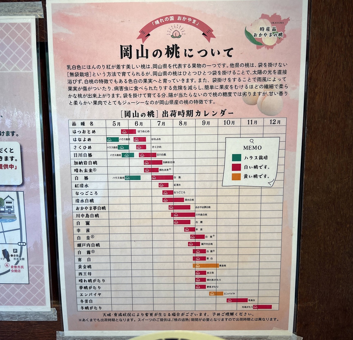 夏天是岡山白桃最佳風味期!來倉敷美觀地區旅行的你,必須喝一杯今年夏天的白桃果昔冰沙|岡山倉敷桃子/くらしき桃子 @。CJ夫人。 夏天是岡山白桃最佳風味期!來倉敷美觀地區旅行的你,必須喝一杯今年夏天的白桃果昔冰沙|岡山倉敷桃子/くらしき桃子 @。CJ夫人。