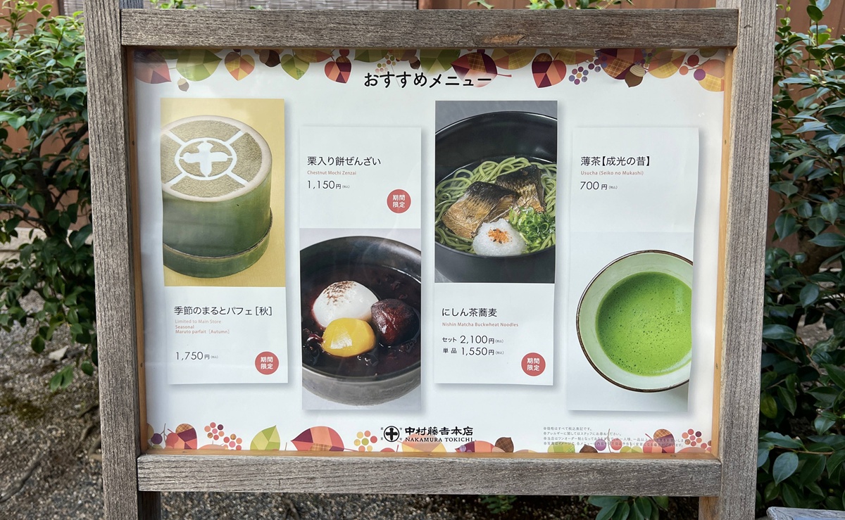 前進宇治抹茶中心地。尋一壺中村藤吉的抹茶與抹茶聖代，其實就像一個完整的日本抹茶圖鑑｜京都宇治中村藤吉本店 @。CJ夫人。