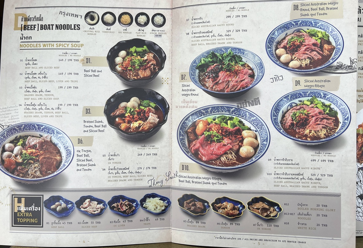 曼谷最值得吃的泰式豪華船麵！常住曼谷的人心屬上級水準的和牛船麵｜泰國曼谷阿里區（Ari Area）Thong Smith 通思密船麵 @。CJ夫人。