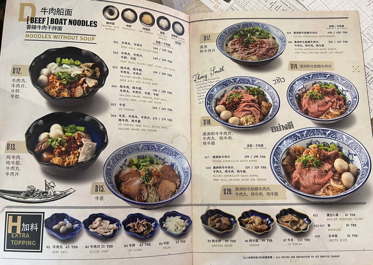 曼谷最值得吃的泰式豪華船麵！常住曼谷的人心屬上級水準的和牛船麵｜泰國曼谷阿里區（Ari Area）Thong Smith 通思密船麵 @。CJ夫人。