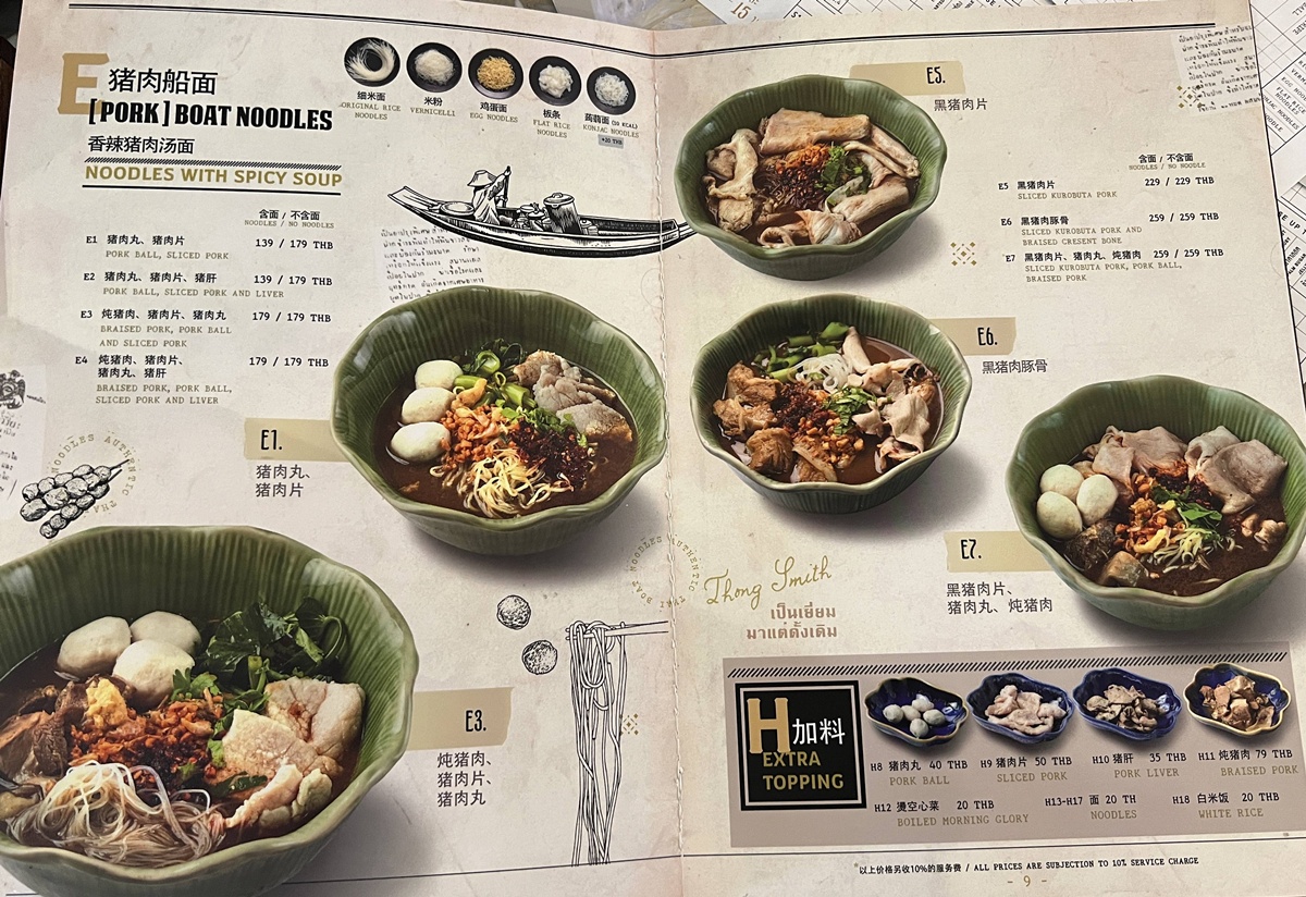 曼谷最值得吃的泰式豪華船麵！常住曼谷的人心屬上級水準的和牛船麵｜泰國曼谷阿里區（Ari Area）Thong Smith 通思密船麵 @。CJ夫人。