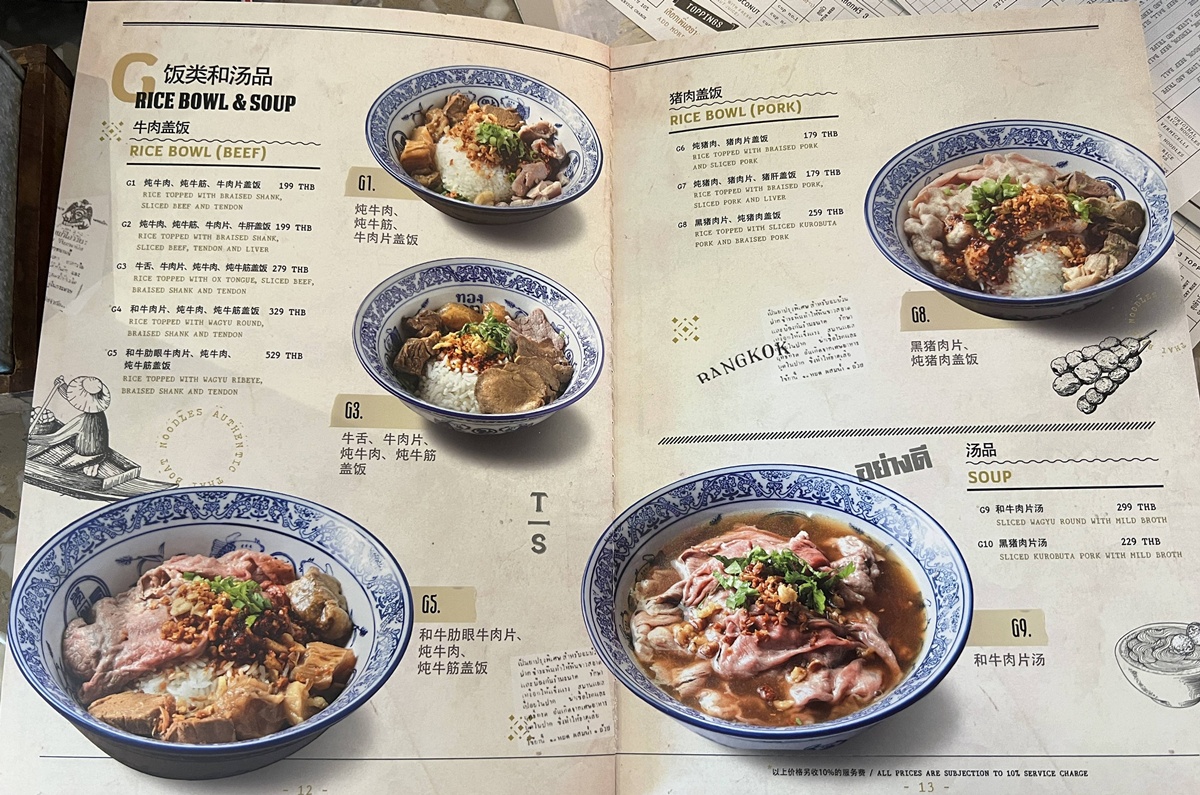 曼谷最值得吃的泰式豪華船麵！常住曼谷的人心屬上級水準的和牛船麵｜泰國曼谷阿里區（Ari Area）Thong Smith 通思密船麵 @。CJ夫人。