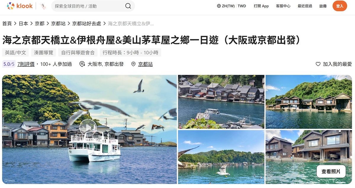 【KLOOK客路ＸCJ夫人】從大阪市區出發的關西一日遊，京都天橋立、琵琶湖、姬路城、和歌山、高野山、伊勢神宮、倉敷美觀，最遠可以玩到鳥取、廣島、金澤，單人報名也OK，最新上線推薦總整理 @。CJ夫人。